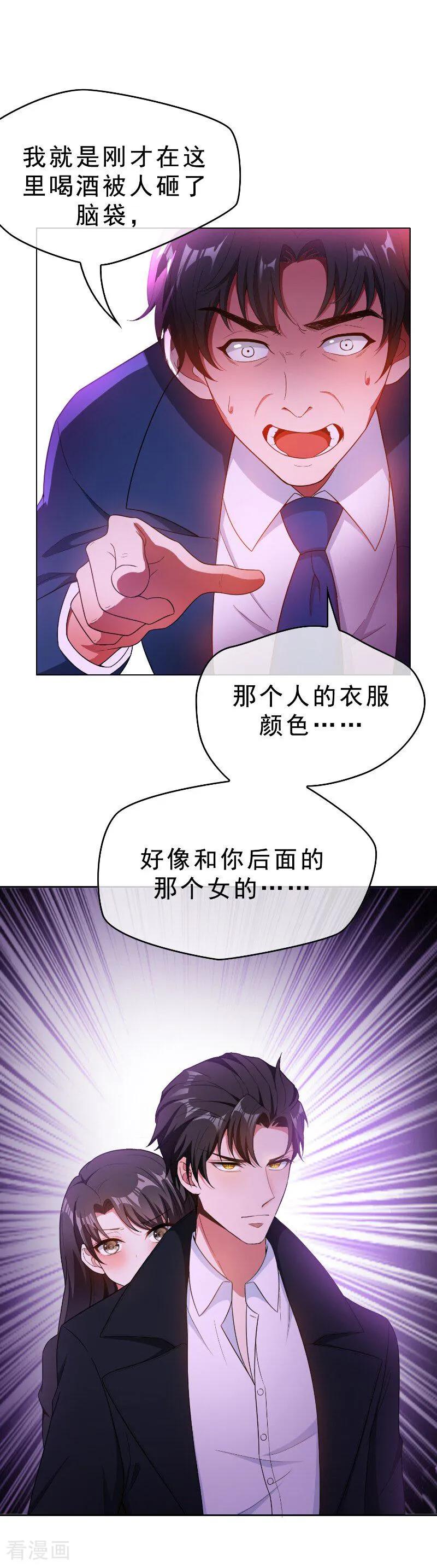 纯情陆少 - 第45话 假的 - 第6张图