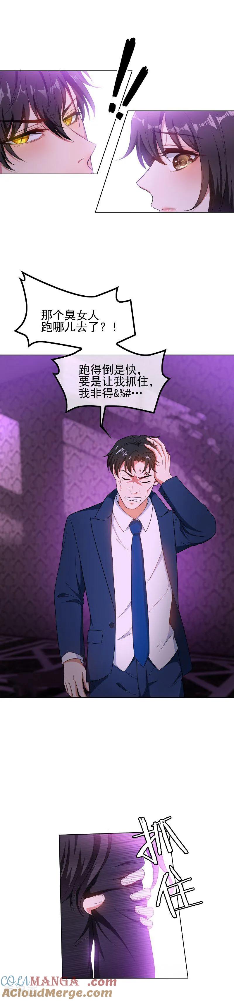 纯情陆少 - 第45话 假的 - 第3张图