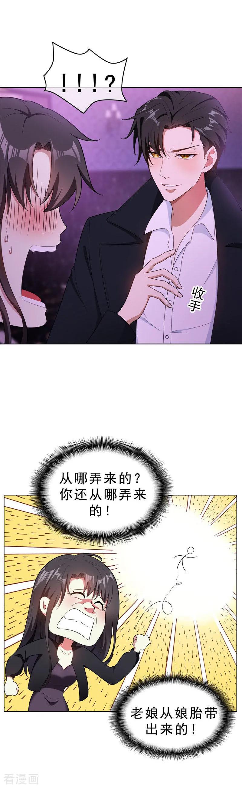 纯情陆少 - 第45话 假的 - 第16张图