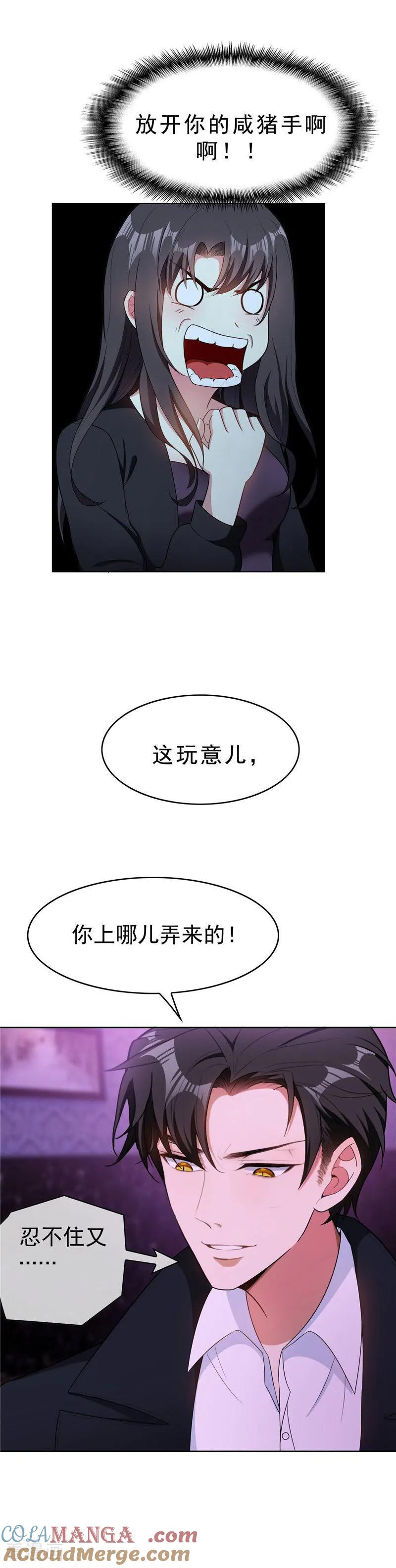 纯情陆少 - 第45话 假的 - 第15张图