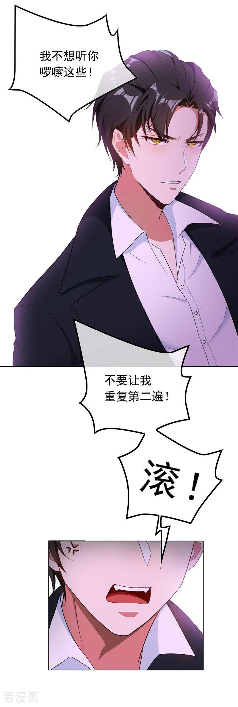 纯情陆少 - 第45话 假的 - 第8张图