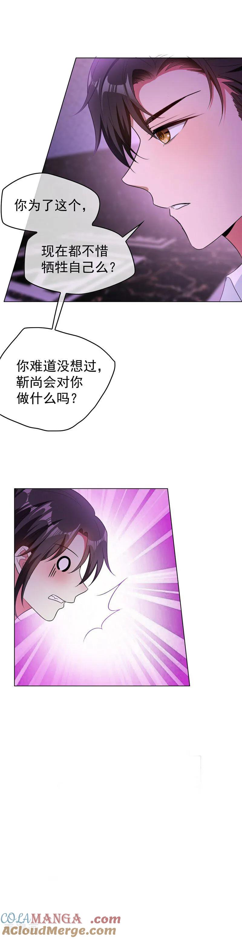 纯情陆少 - 第45话 假的 - 第13张图