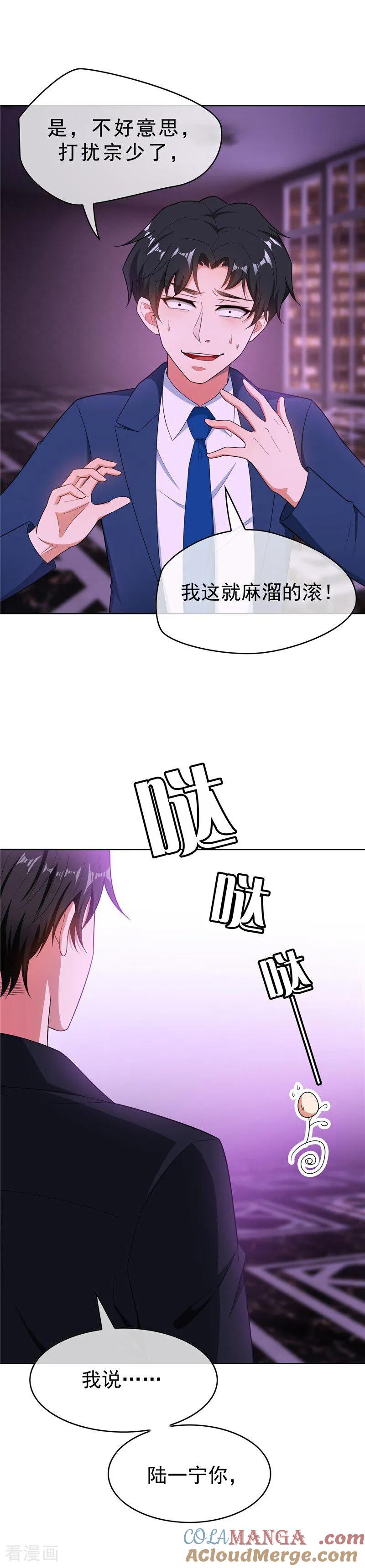 纯情陆少 - 第45话 假的 - 第9张图