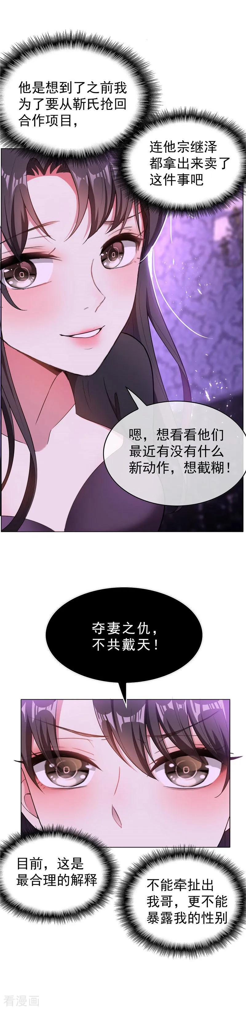 纯情陆少 - 第45话 假的 - 第12张图