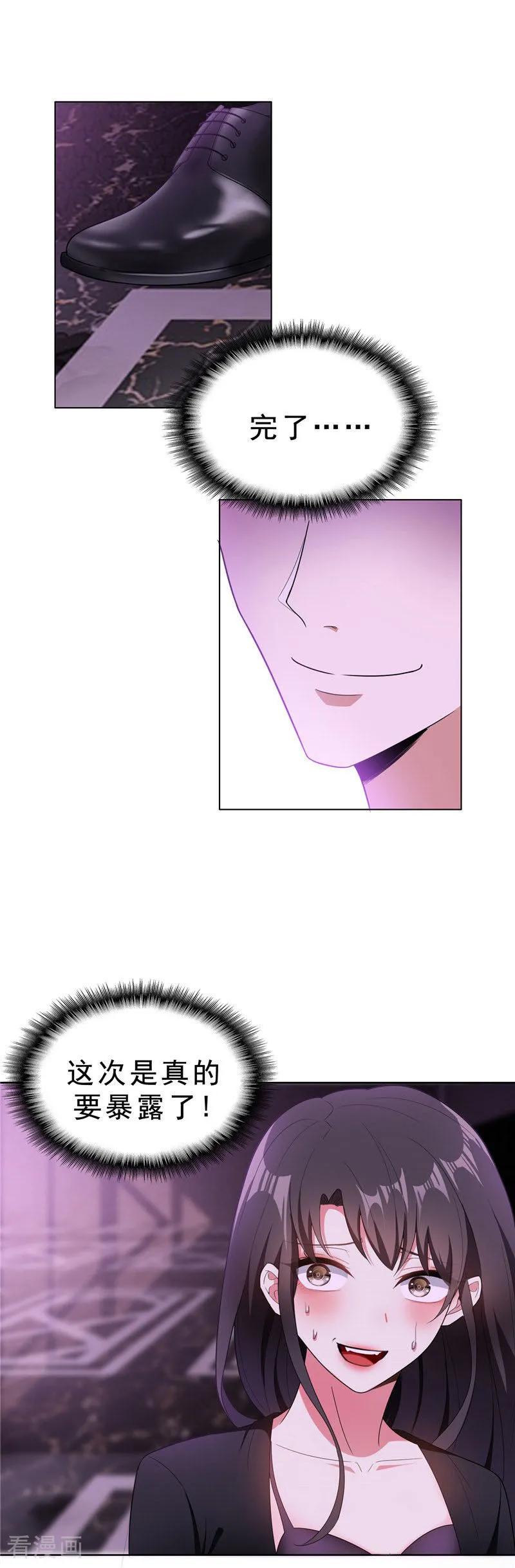 纯情陆少 - 第45话 假的 - 第20张图