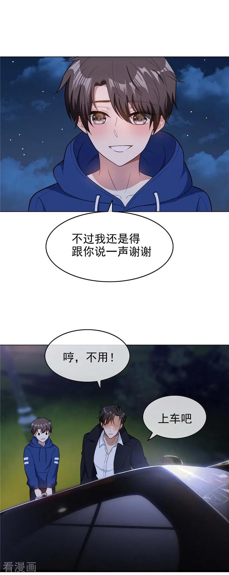 纯情陆少 - 第46话 大猪蹄子 - 第30张图