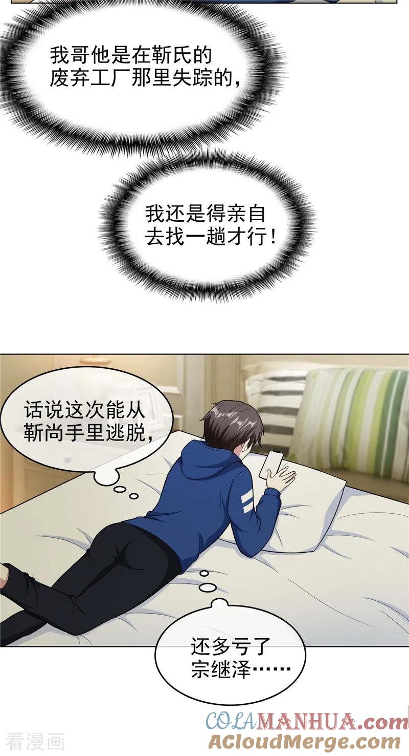 纯情陆少 - 第46话 大猪蹄子 - 第33张图