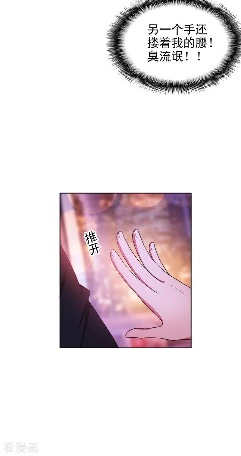 纯情陆少 - 第46话 大猪蹄子 - 第12张图