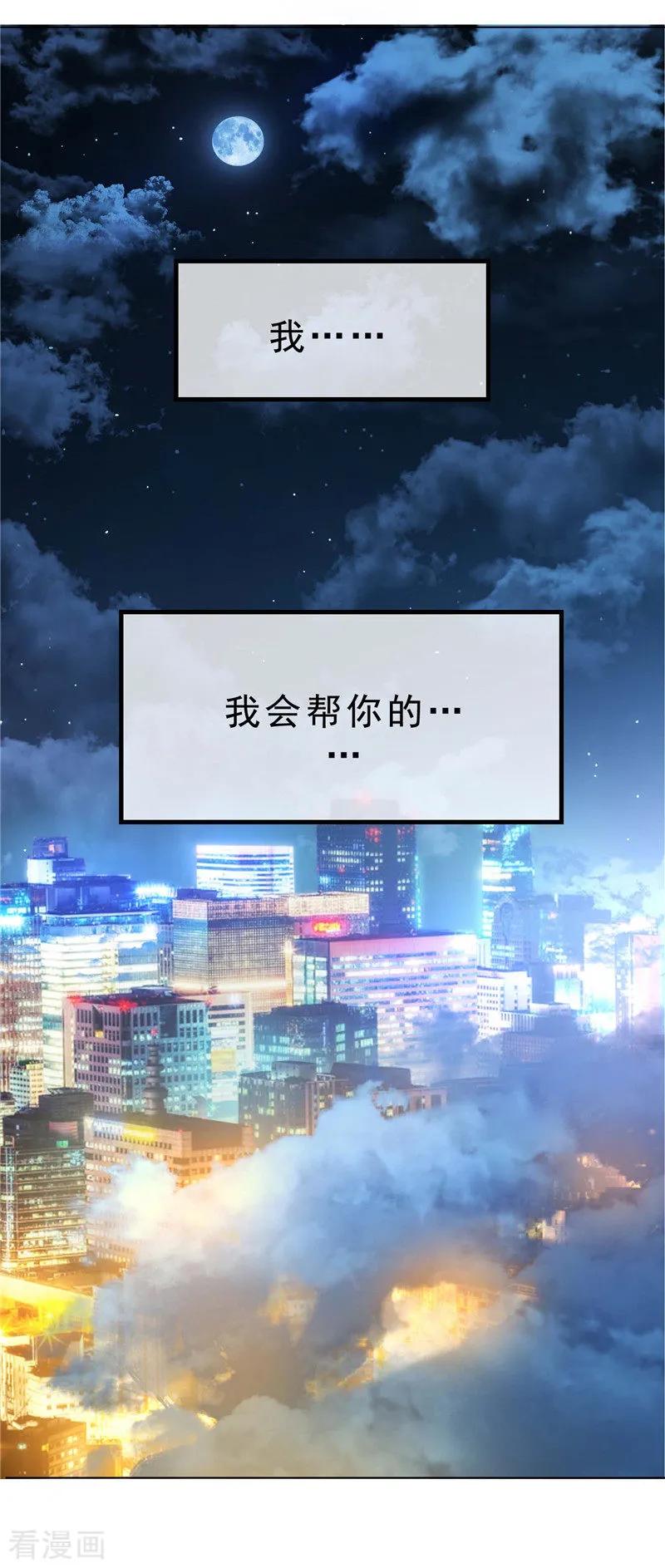 纯情陆少 - 第46话 大猪蹄子 - 第38张图