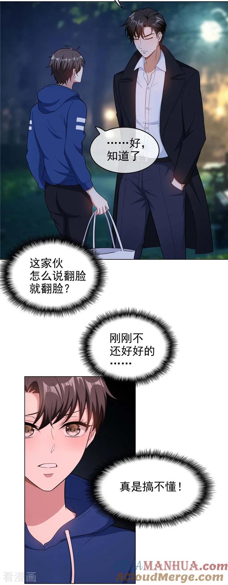 纯情陆少 - 第46话 大猪蹄子 - 第29张图