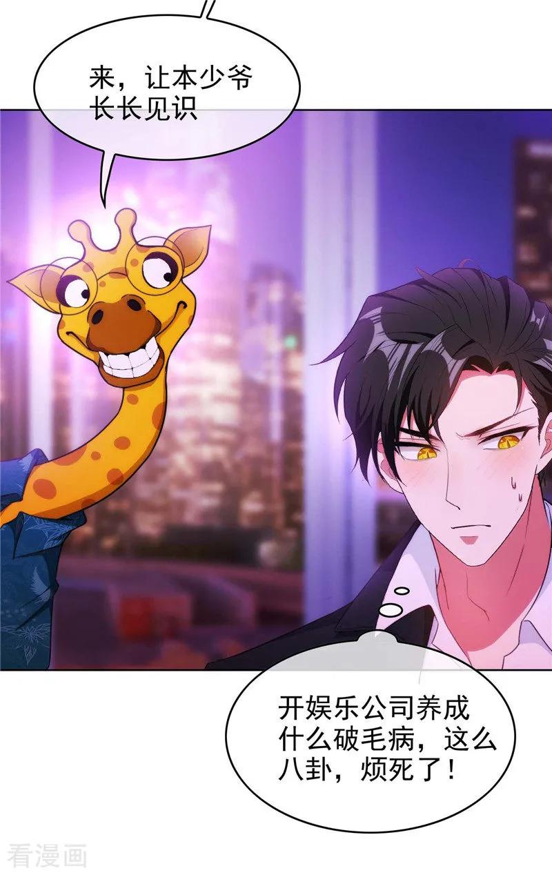 纯情陆少 - 第46话 大猪蹄子 - 第8张图