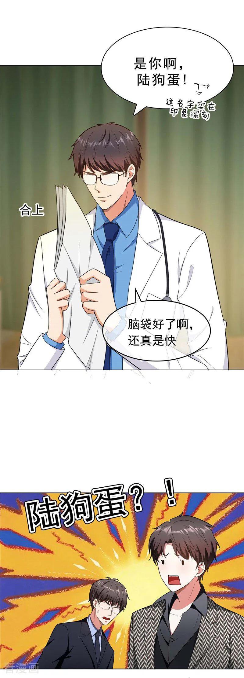 纯情陆少 - 第47话 做噩梦 - 第24张图