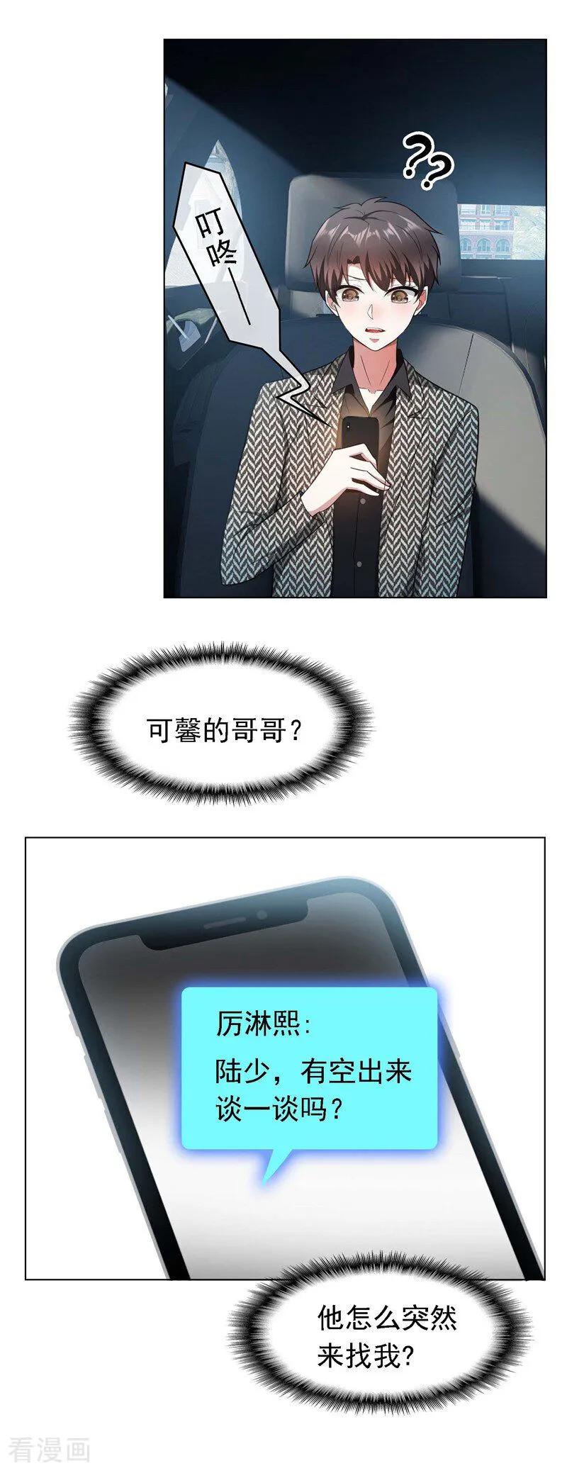 纯情陆少 - 第47话 做噩梦 - 第30张图