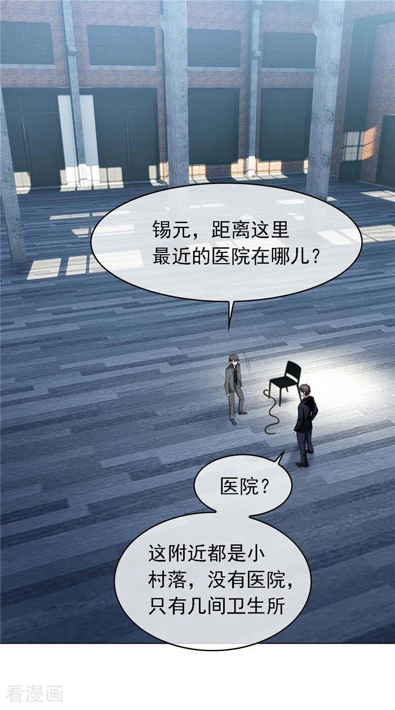 纯情陆少 - 第47话 做噩梦 - 第16张图