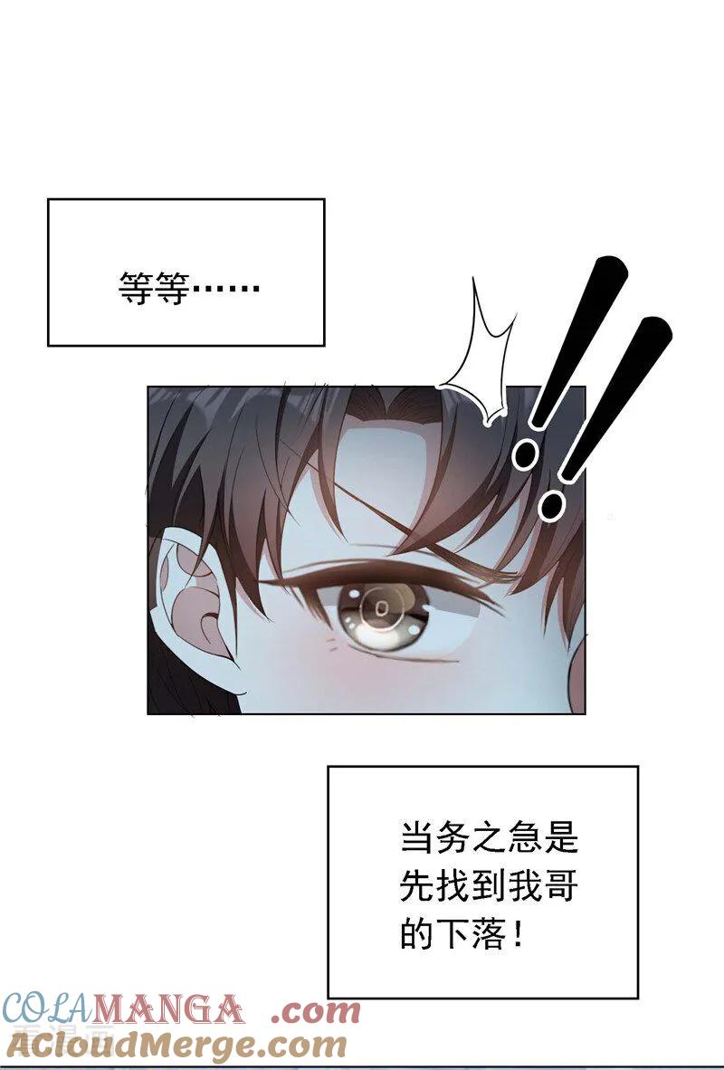 纯情陆少 - 第47话 做噩梦 - 第15张图