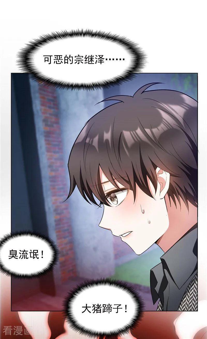 纯情陆少 - 第47话 做噩梦 - 第6张图