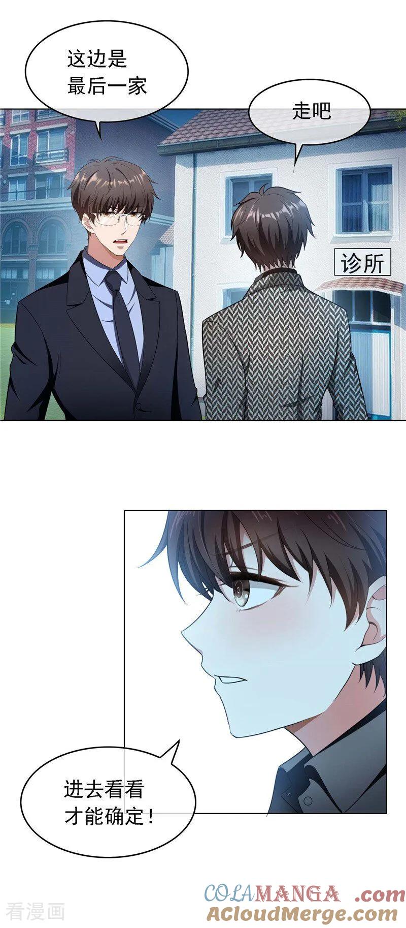 纯情陆少 - 第47话 做噩梦 - 第21张图