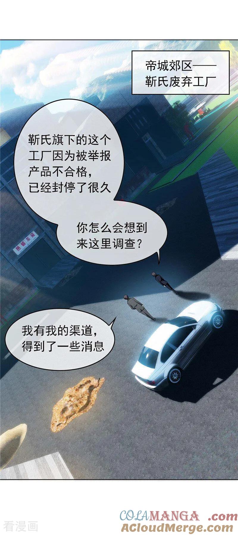 纯情陆少 - 第47话 做噩梦 - 第3张图