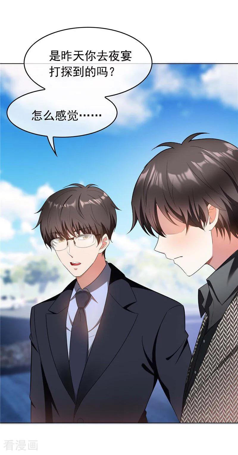 纯情陆少 - 第47话 做噩梦 - 第4张图