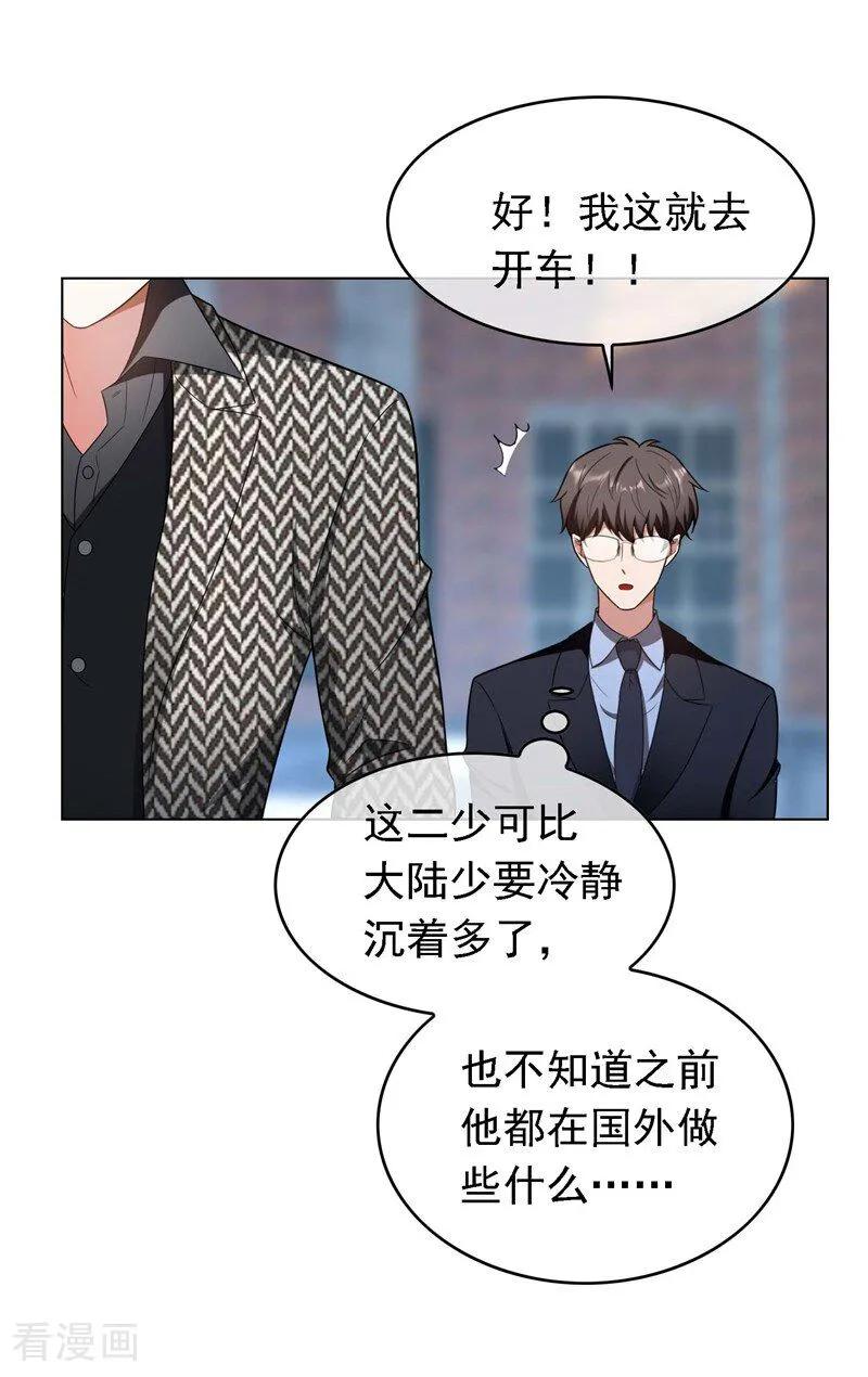 纯情陆少 - 第47话 做噩梦 - 第18张图