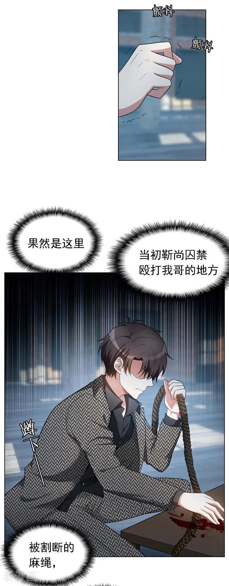 纯情陆少 - 第47话 做噩梦 - 第12张图