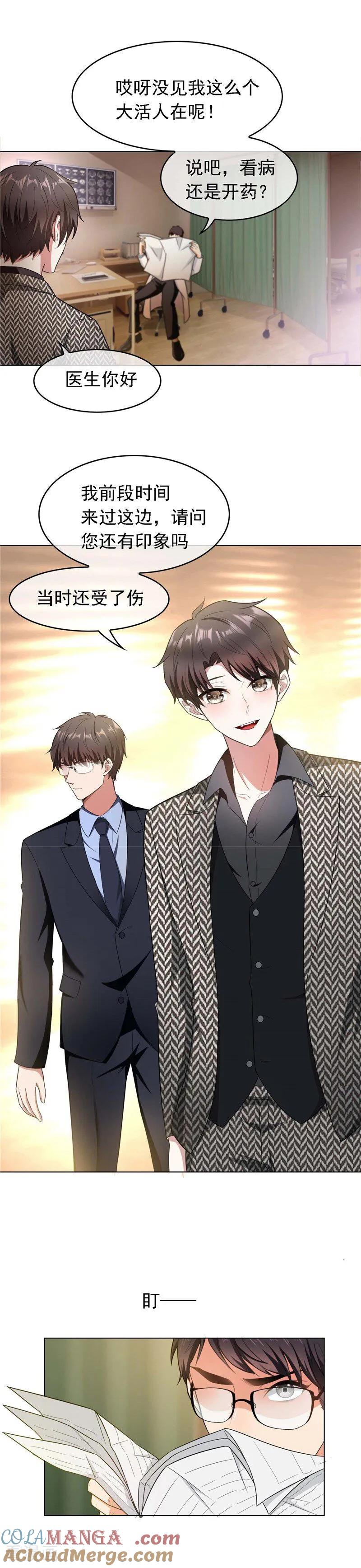 纯情陆少 - 第47话 做噩梦 - 第23张图