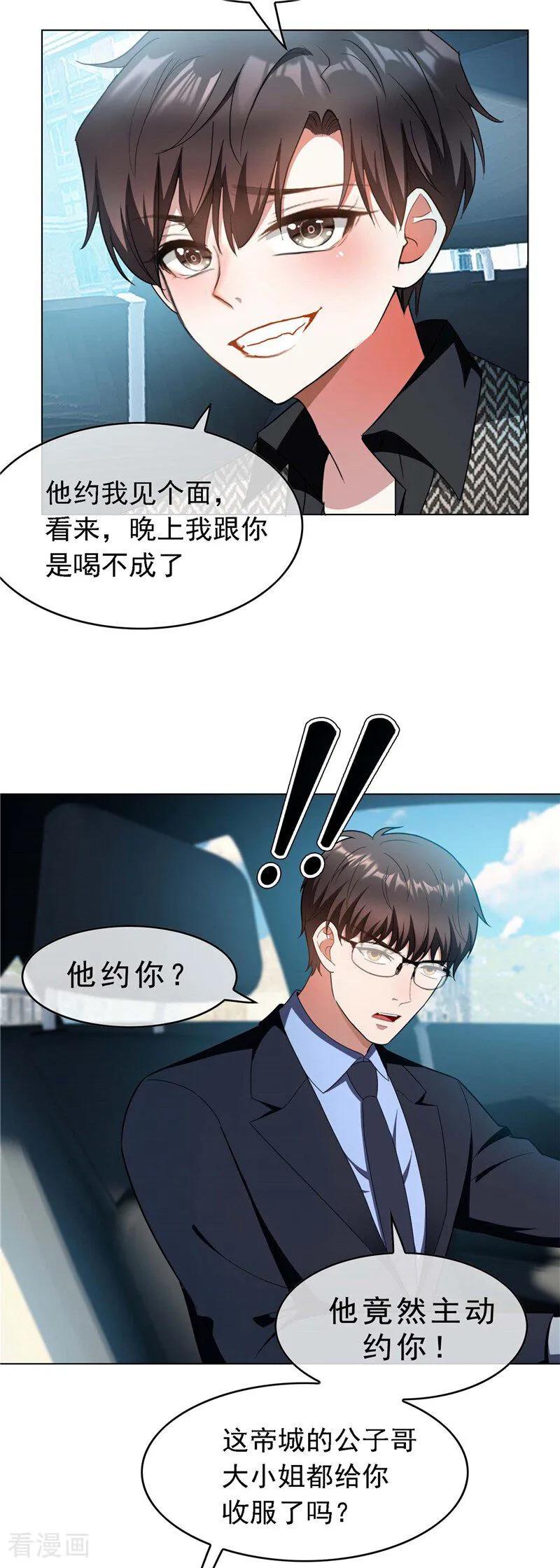 纯情陆少 - 第47话 做噩梦 - 第32张图