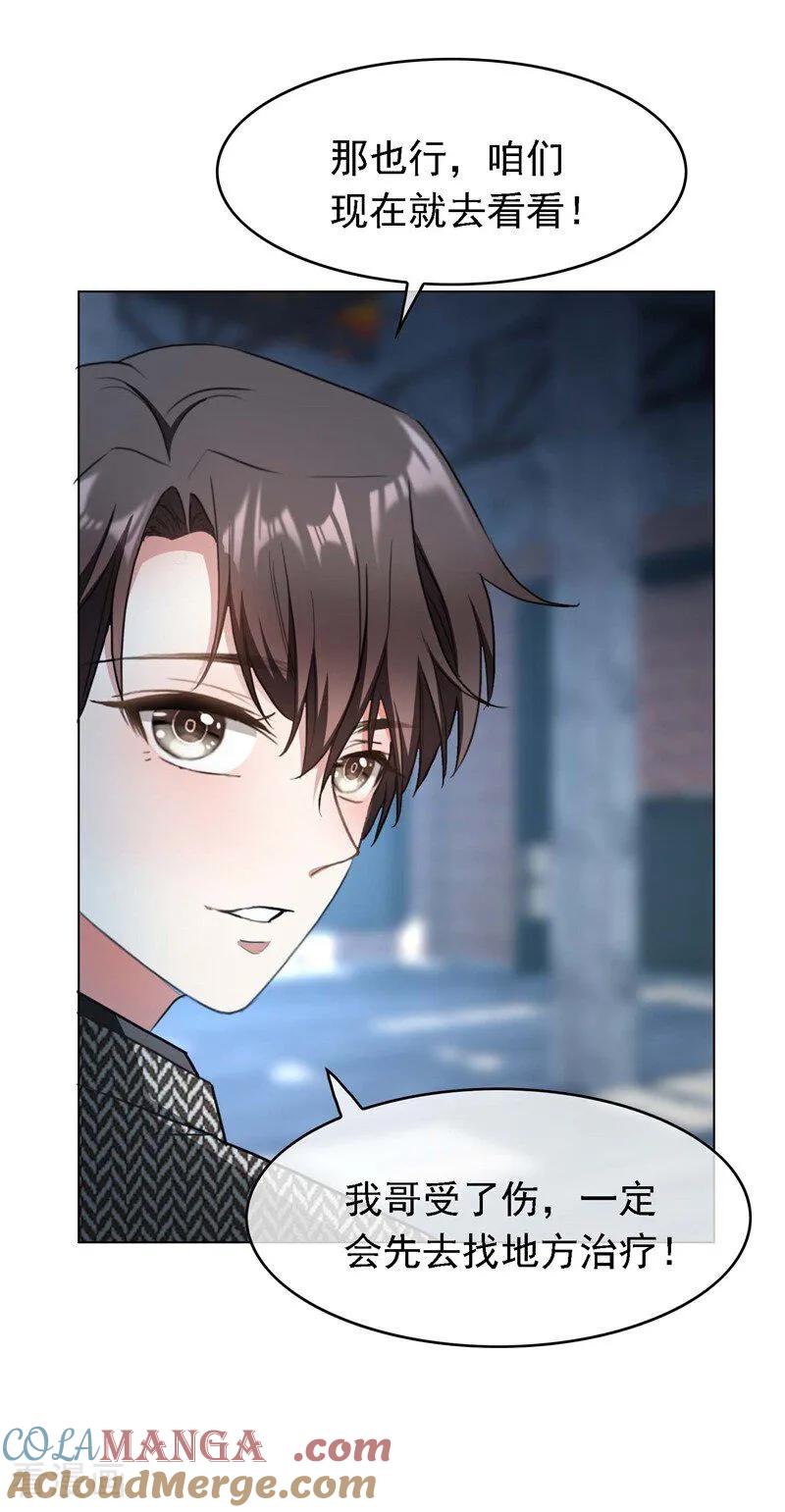 纯情陆少 - 第47话 做噩梦 - 第17张图