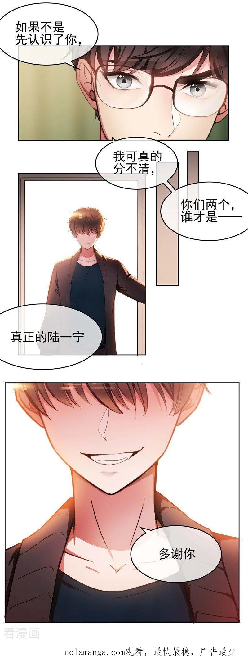 纯情陆少 - 第47话 做噩梦 - 第36张图