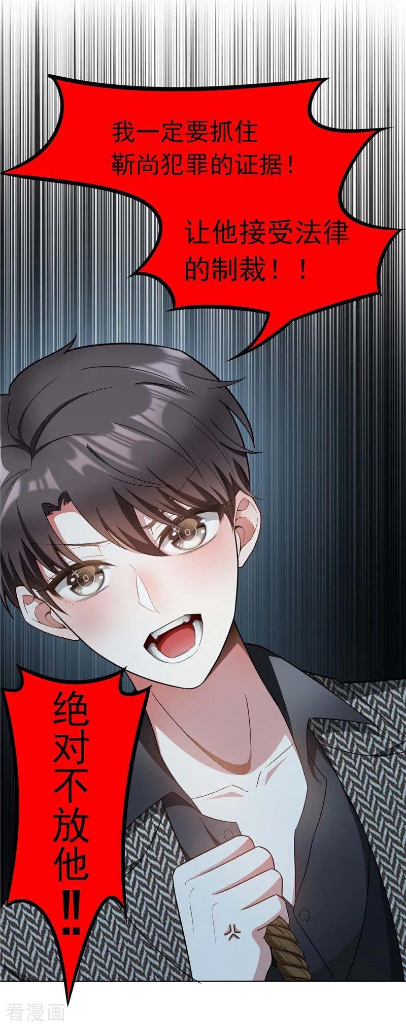 纯情陆少 - 第47话 做噩梦 - 第14张图