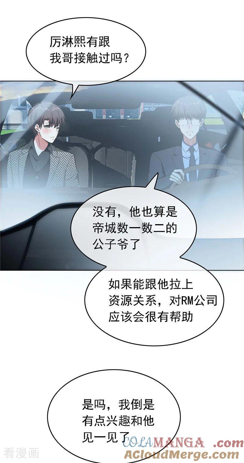 纯情陆少 - 第47话 做噩梦 - 第31张图