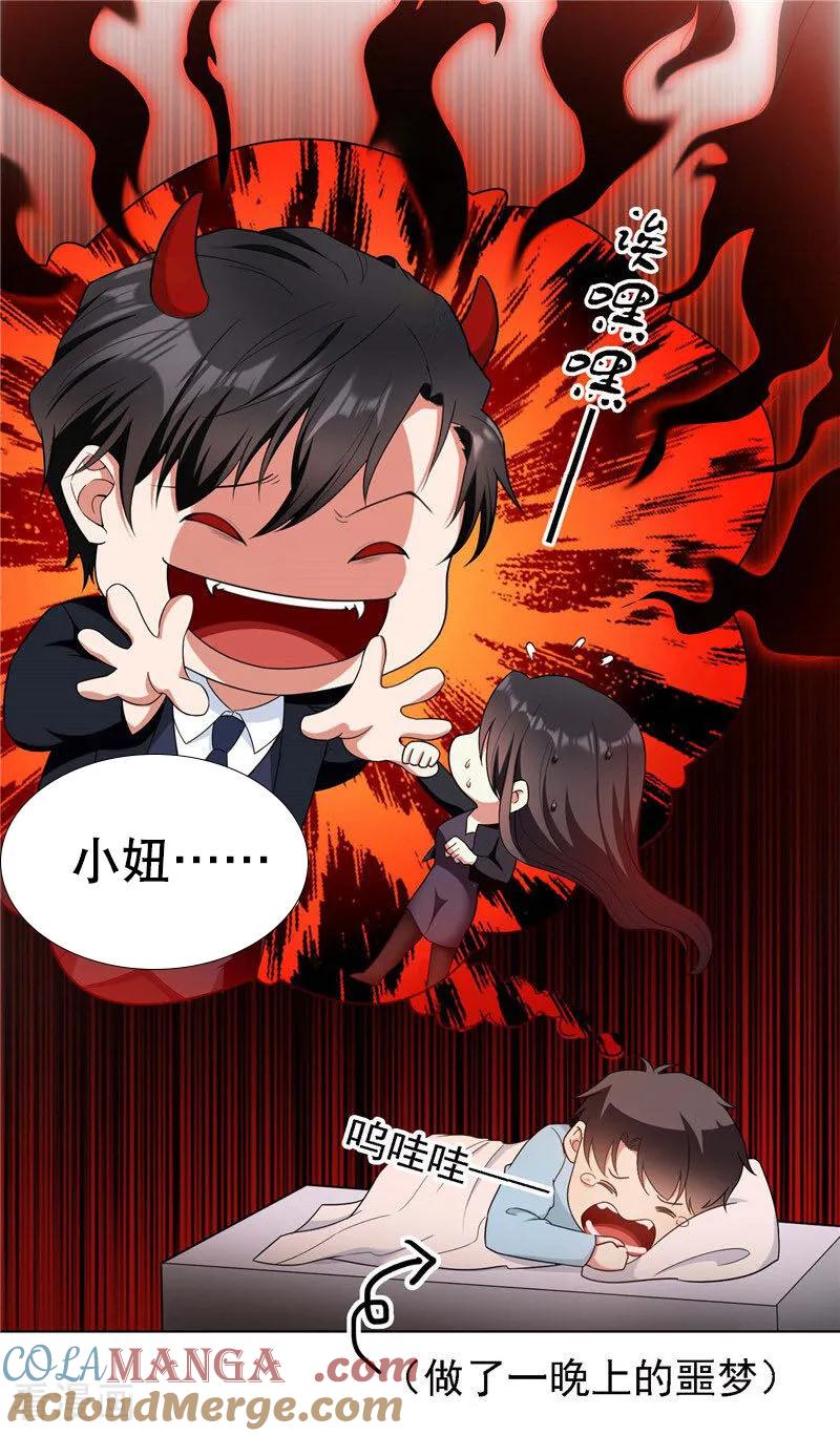 纯情陆少 - 第47话 做噩梦 - 第7张图