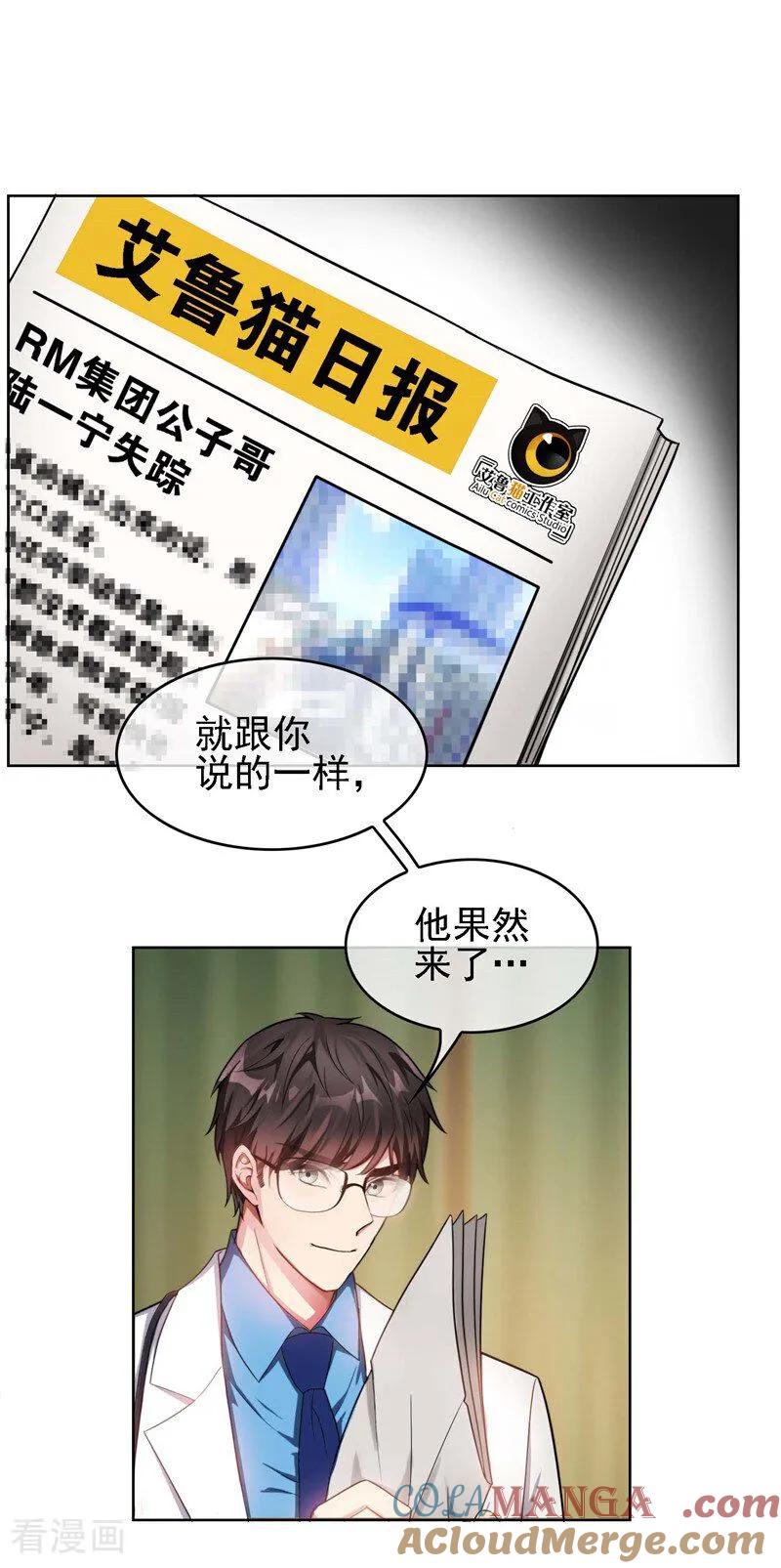 纯情陆少 - 第47话 做噩梦 - 第35张图