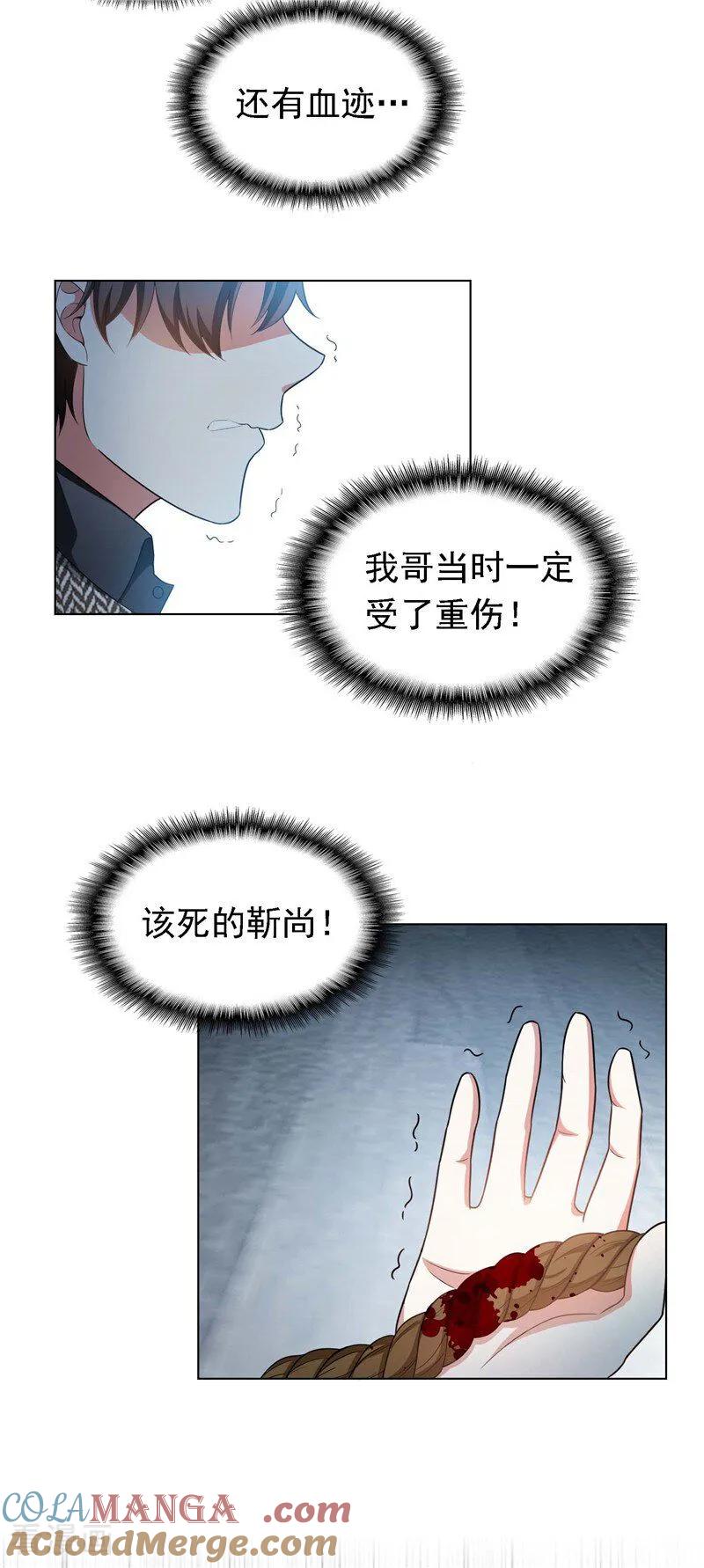 纯情陆少 - 第47话 做噩梦 - 第13张图