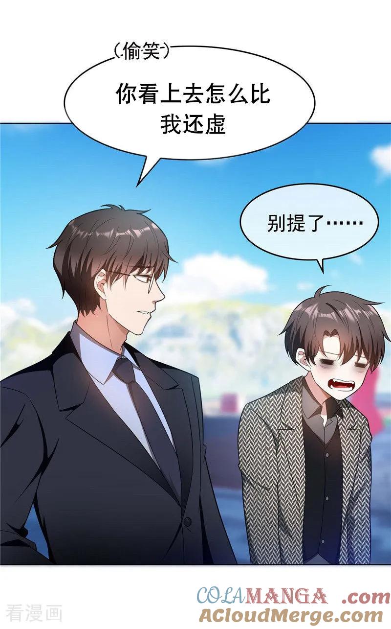 纯情陆少 - 第47话 做噩梦 - 第5张图