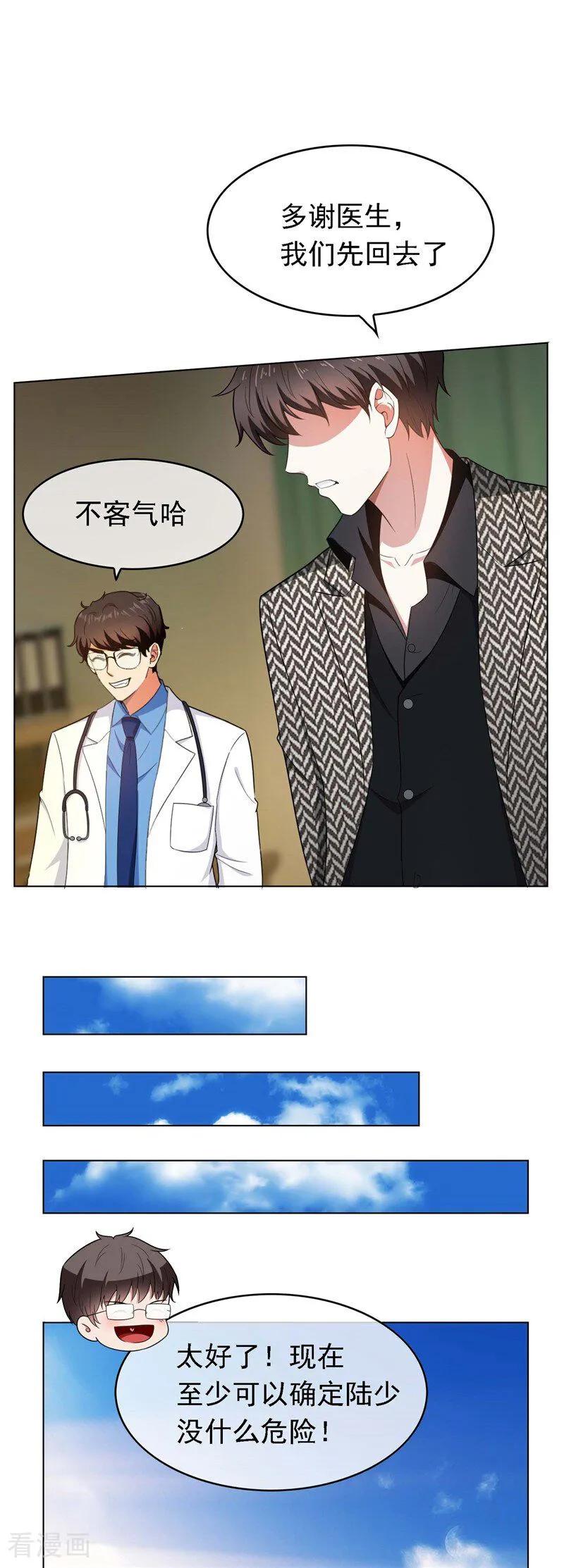 纯情陆少 - 第47话 做噩梦 - 第28张图