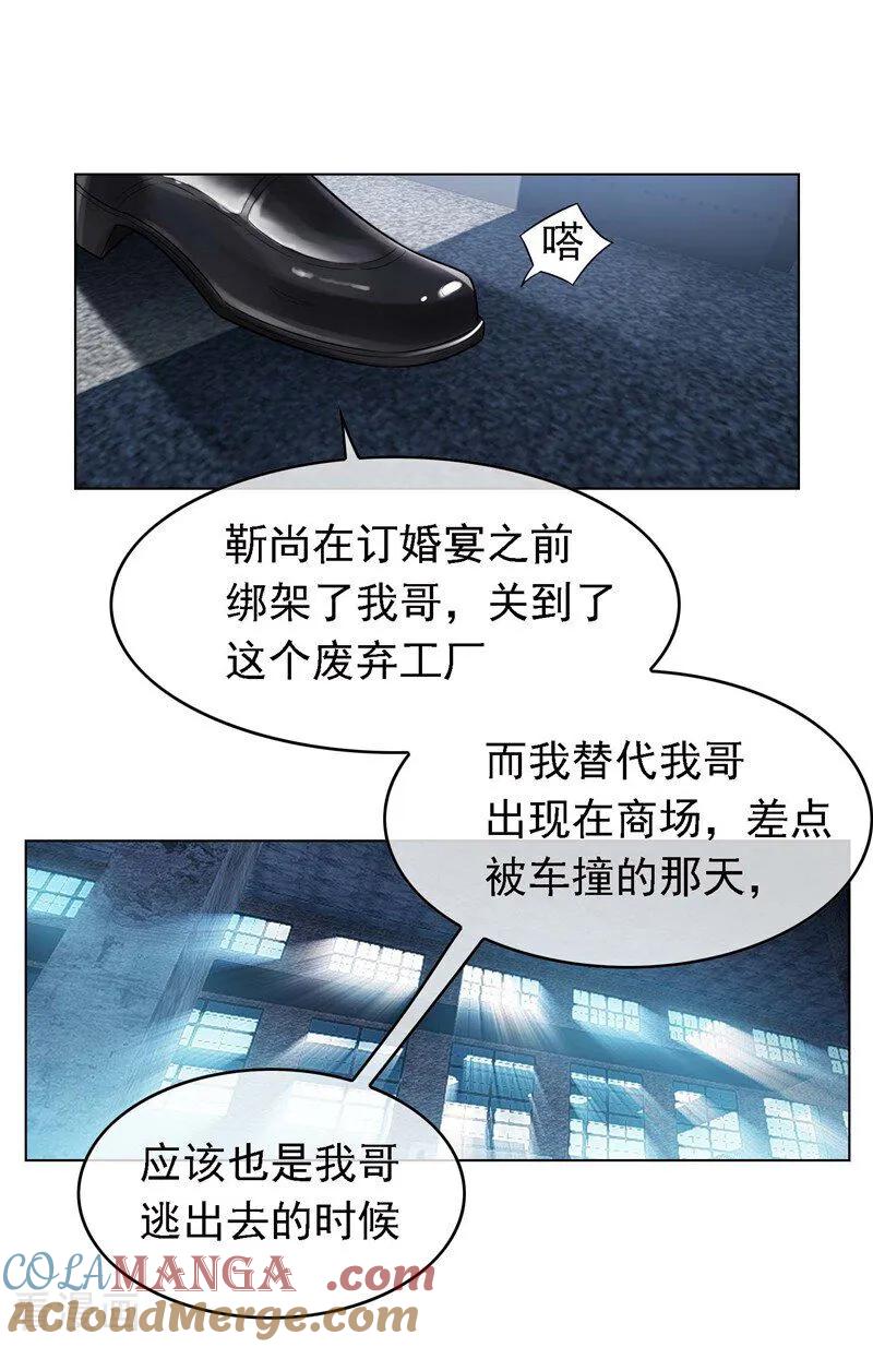 纯情陆少 - 第47话 做噩梦 - 第9张图