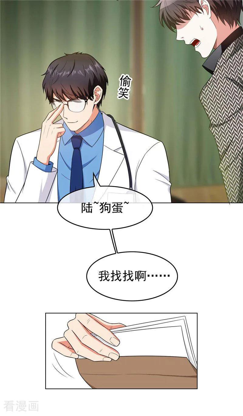 纯情陆少 - 第47话 做噩梦 - 第26张图