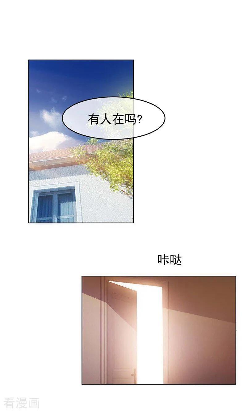 纯情陆少 - 第47话 做噩梦 - 第22张图