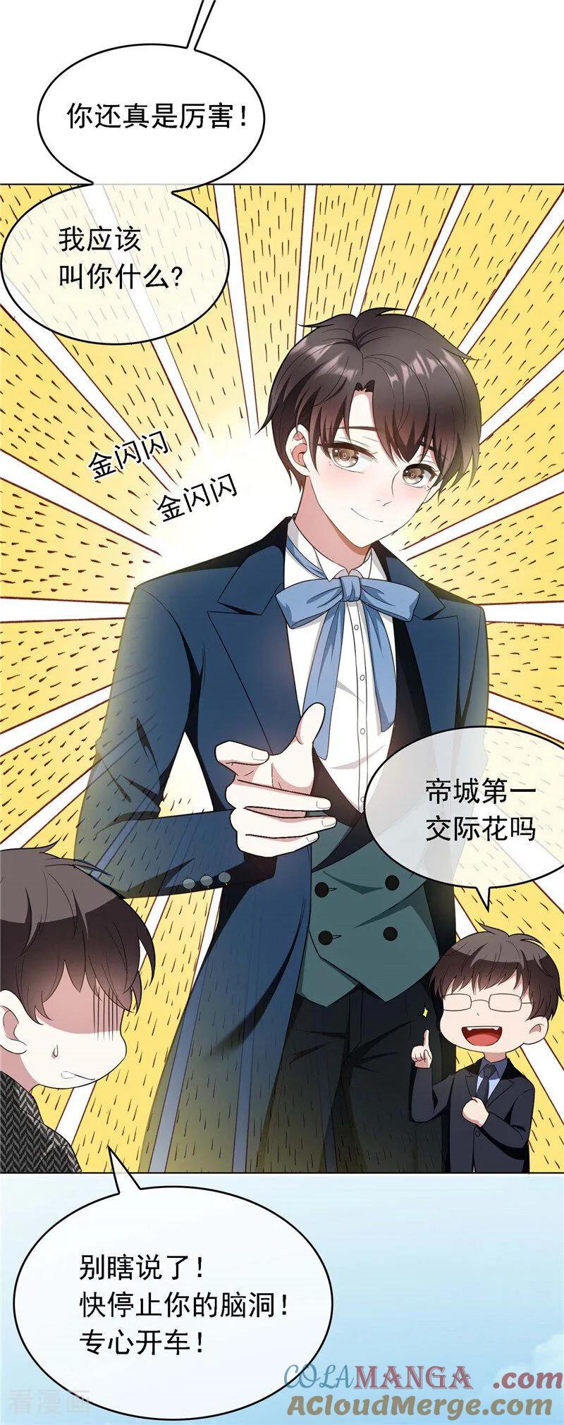 纯情陆少 - 第47话 做噩梦 - 第33张图