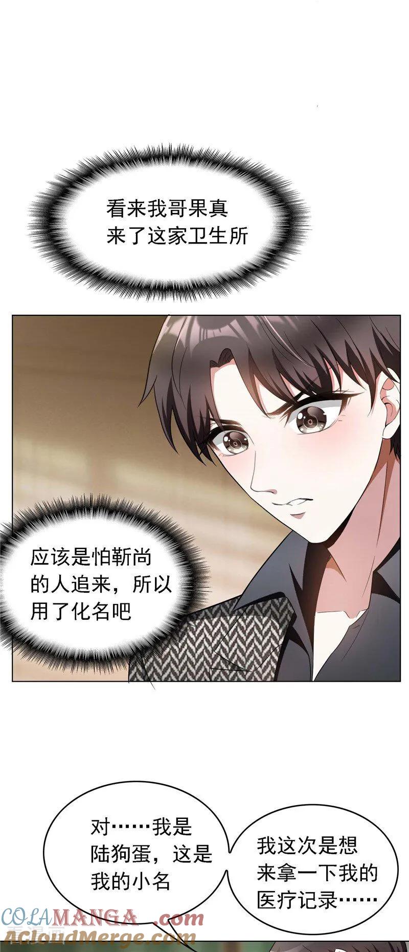 纯情陆少 - 第47话 做噩梦 - 第25张图