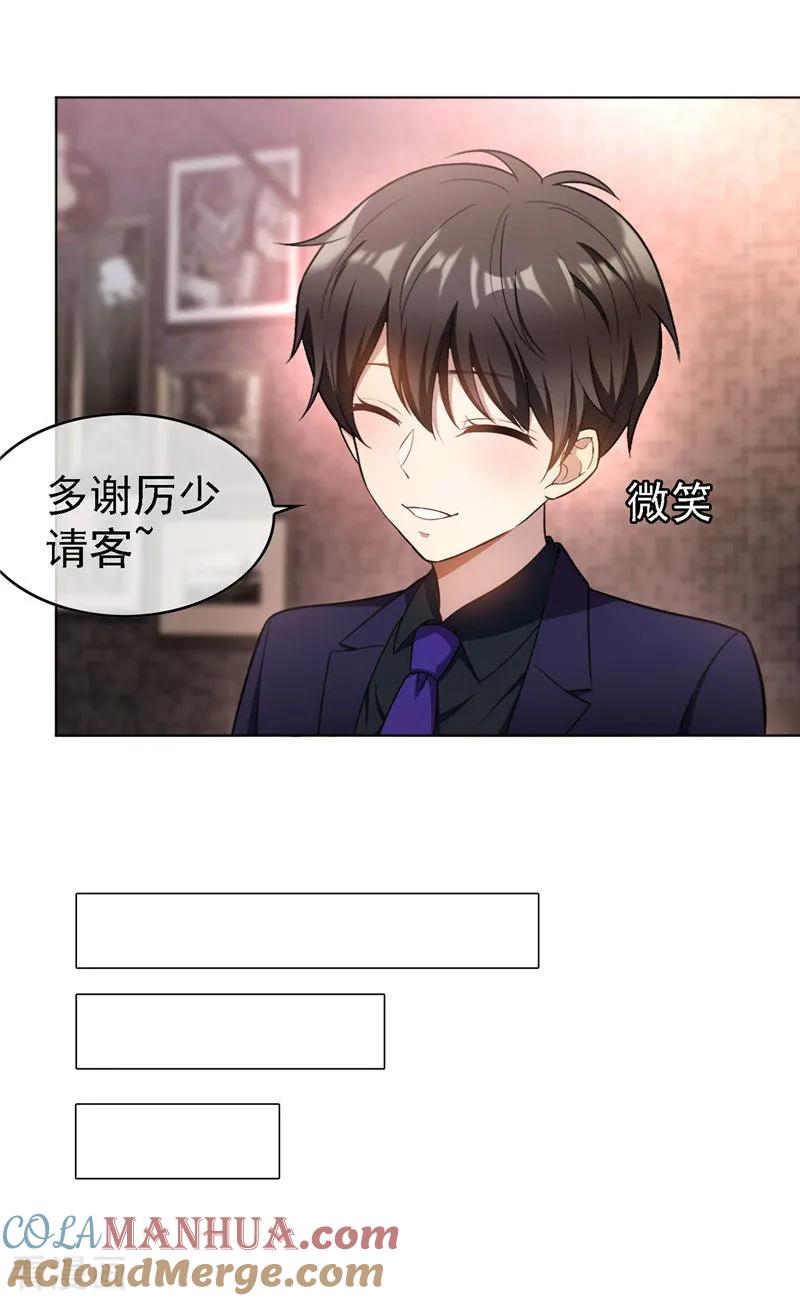 纯情陆少 - 第48话 竟敢背着我偷吃 - 第19张图