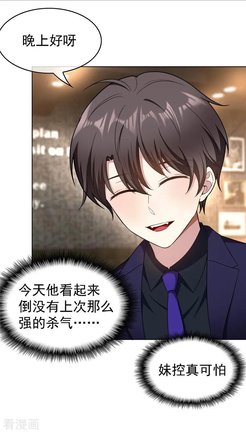 纯情陆少 - 第48话 竟敢背着我偷吃 - 第9张图