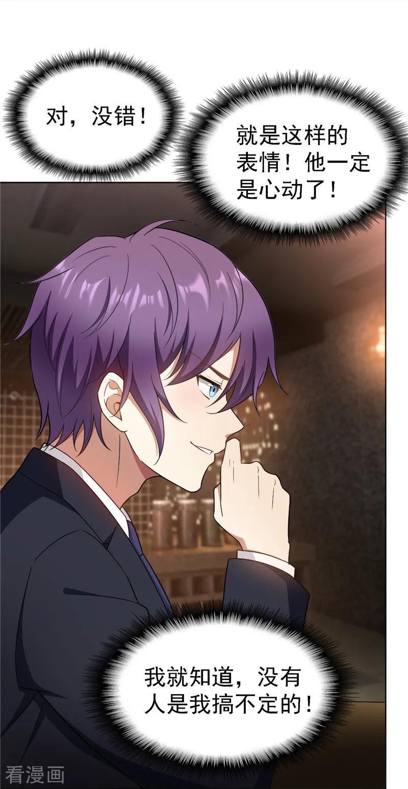 纯情陆少 - 第48话 竟敢背着我偷吃 - 第36张图