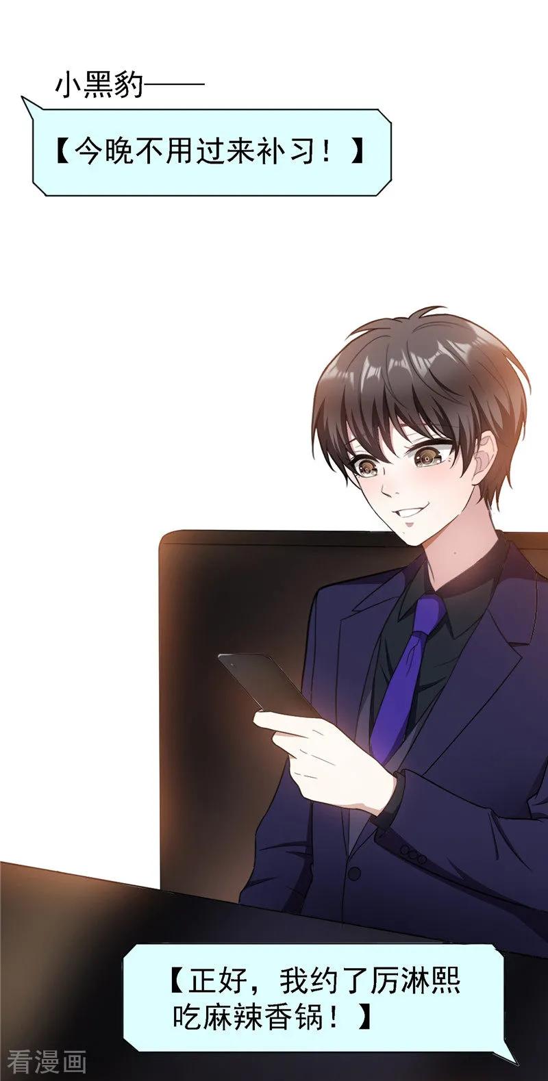 纯情陆少 - 第48话 竟敢背着我偷吃 - 第29张图