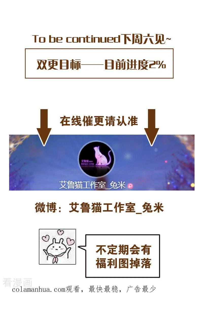 纯情陆少 - 第48话 竟敢背着我偷吃 - 第50张图