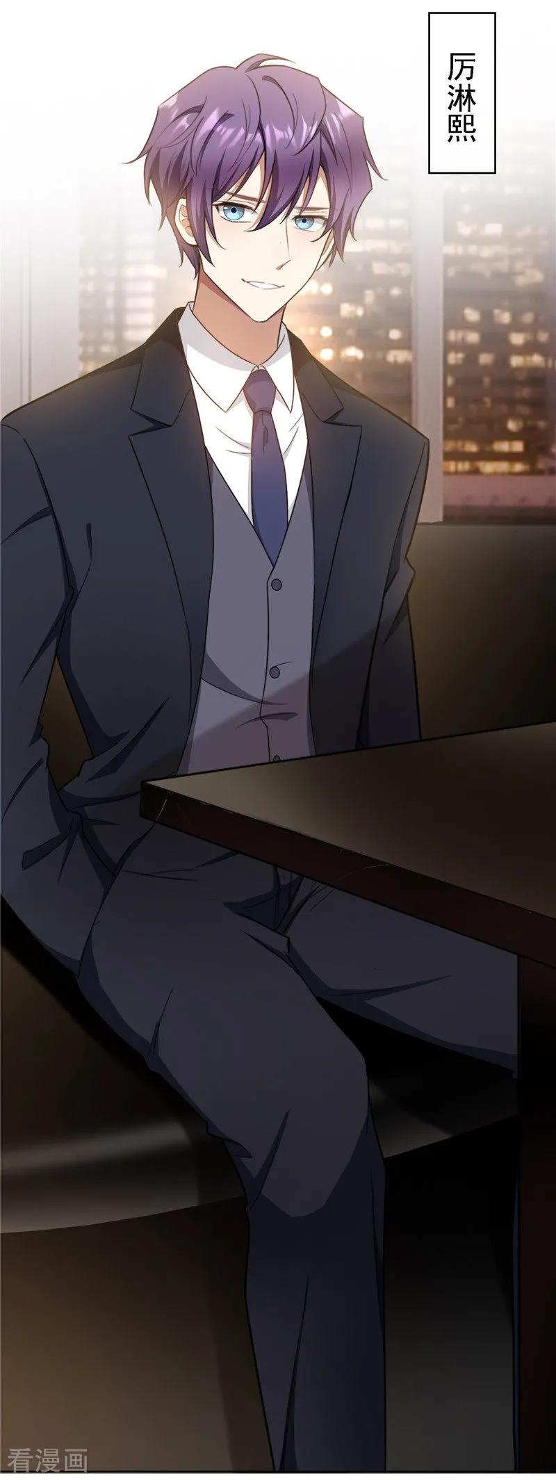 纯情陆少 - 第48话 竟敢背着我偷吃 - 第8张图