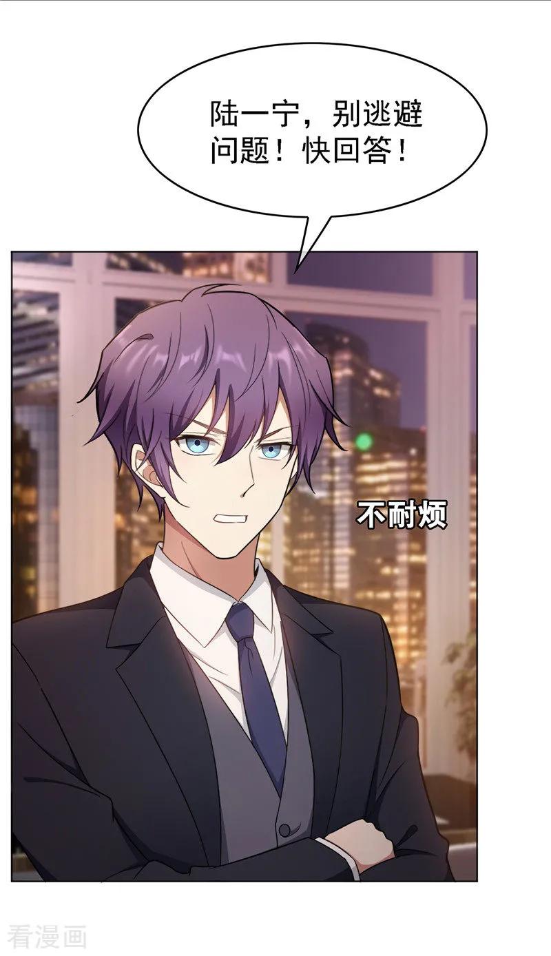 纯情陆少 - 第48话 竟敢背着我偷吃 - 第32张图