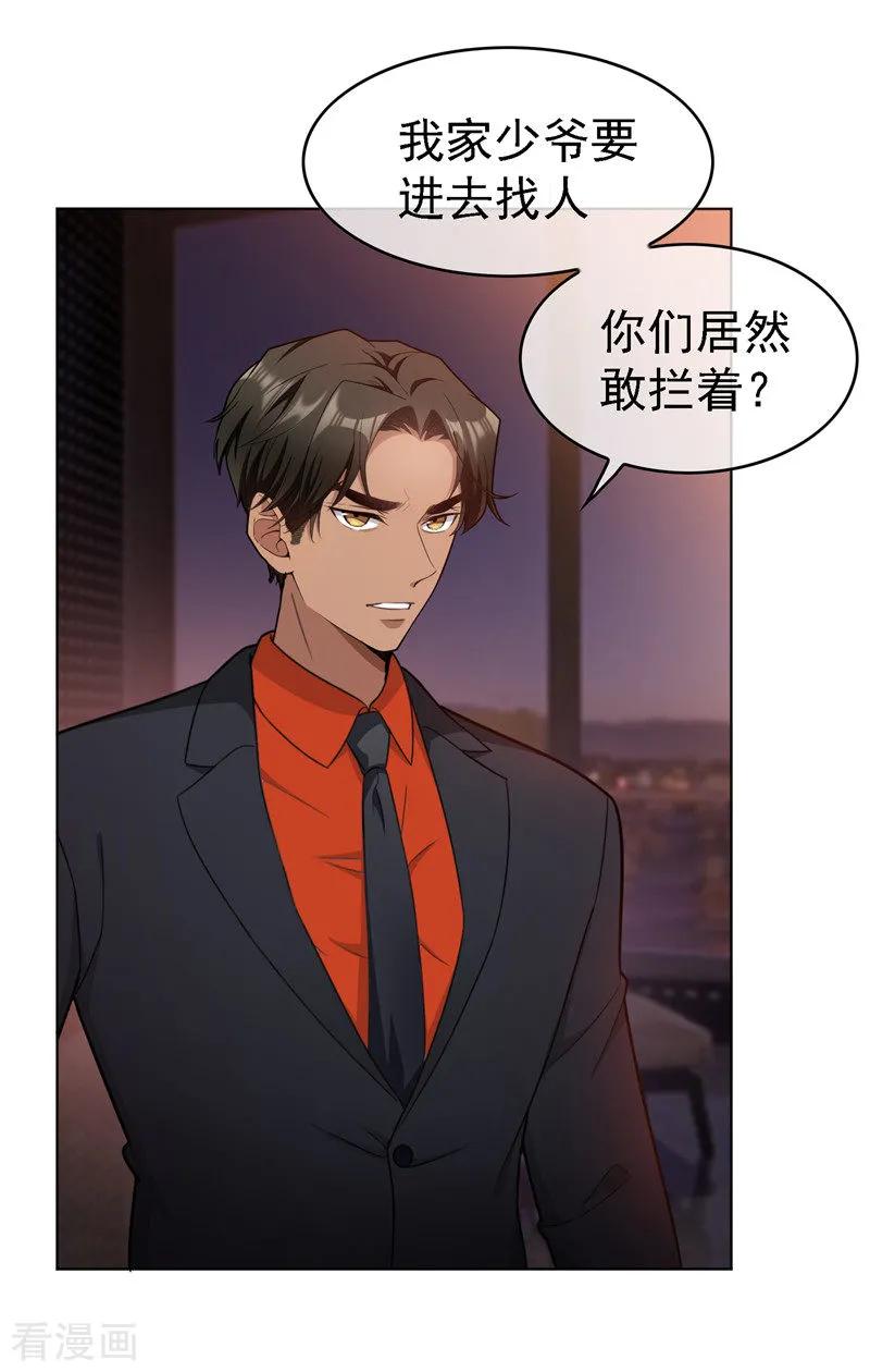 纯情陆少 - 第48话 竟敢背着我偷吃 - 第42张图