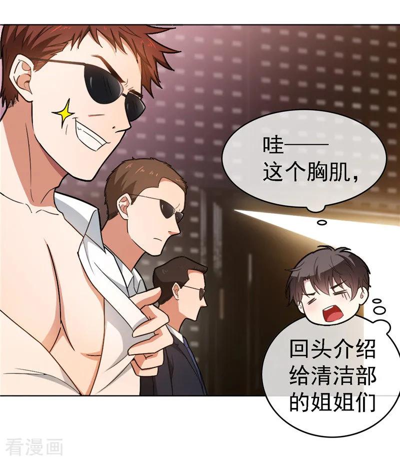 纯情陆少 - 第48话 竟敢背着我偷吃 - 第5张图